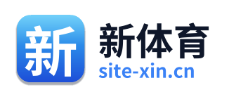 新体育